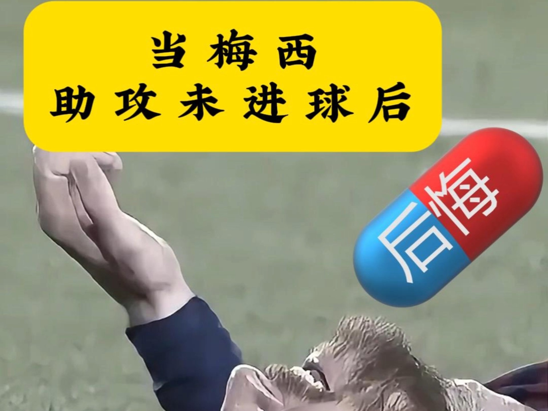关于重要助攻引爆全场！，梅西意外战胜澳大利亚队引发球迷热议的信息